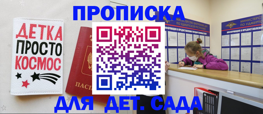 прописка 2025 в Межгорье