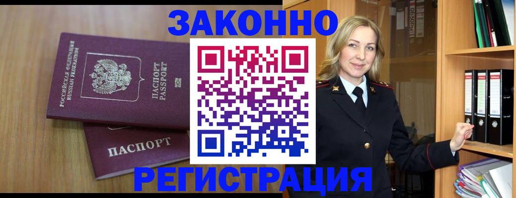 прописка штамп в Межгорье